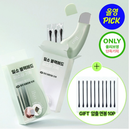 ilso Deep Clean Master Set (+Sebum Squeeze Cotton Swab 10P)