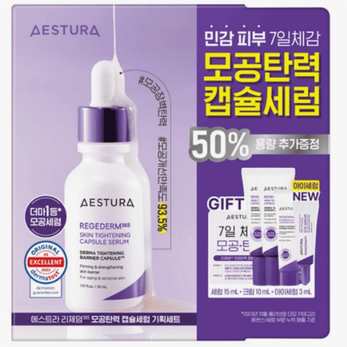 AESTURA Regederm 365 Skin Tightening Capsule Serum 30ml Set (+15ml+Cream 10ml+Eye Serum 3ml)