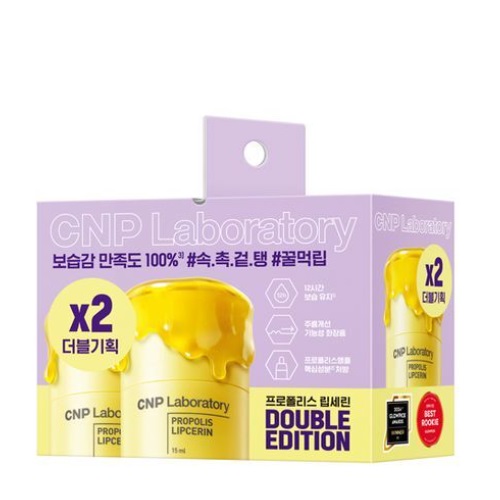 CNP Laboratory Propolis Lipcerin 15ml Double Set (15ml+15ml)