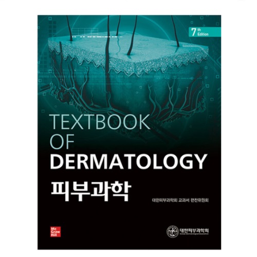 TEXTBOOK OF Dermatology - 7th Edition