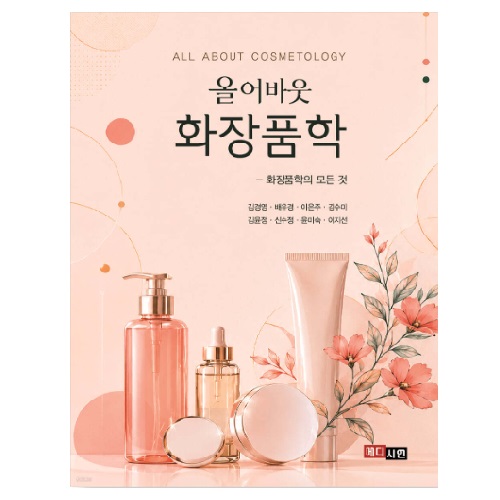 [KYOBO] All About Cosmetology