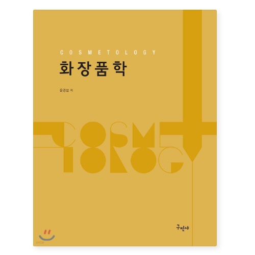 [KYOBO] COSMETOLOGY